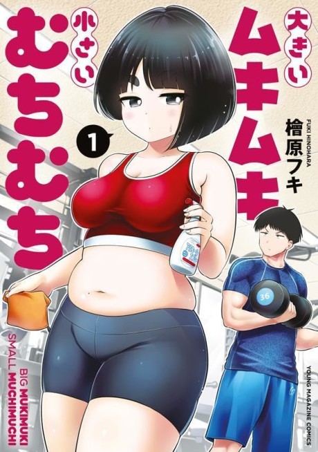 Ookii Muki Muki Chiisai Muchi Muchi