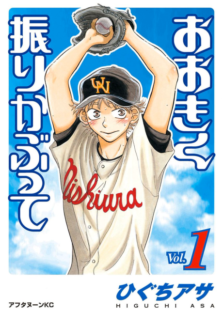 couverture du Manga Ookiku Furikabutte