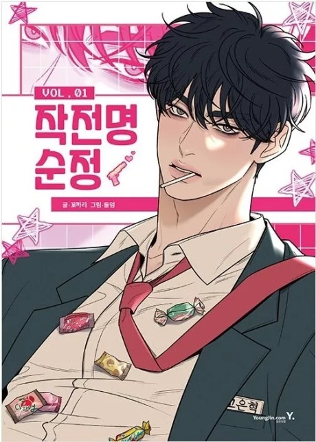 Operation Name Pure Love