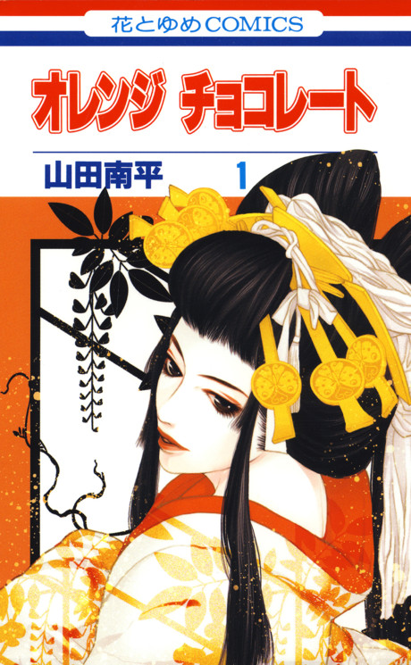 couverture du Manga Orange Chocolat