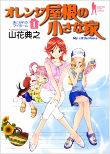 couverture du Manga Orange Yane No Chiisana Ie