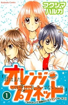 couverture du Manga Orange