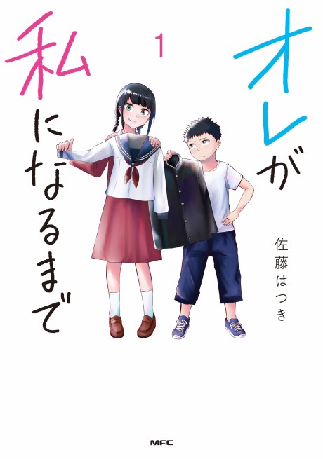 couverture du Manga Ore Ga Watashi Ni Naru Made
