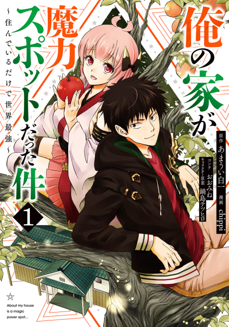 couverture du Manga Ore No Ie Ga Maryoku Spot Datta Ken - Sundeiru Dake De Sekai Saikyou