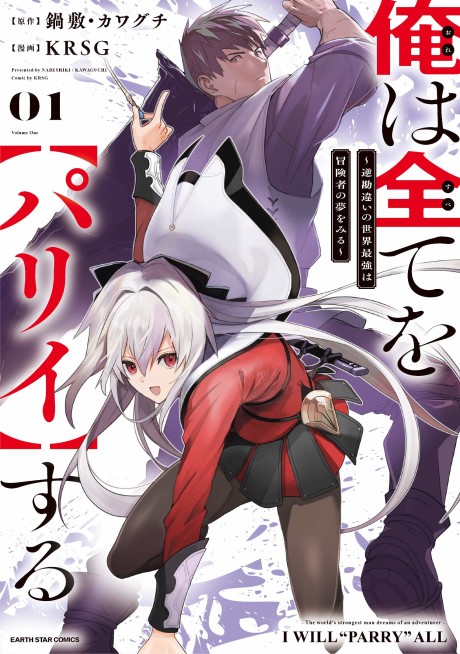 couverture du Manga Ore Wa Subete O “Parry” Suru ~Gyaku Kanchigai No Sekai Saikyou Wa Boukensha Ni Naritai~