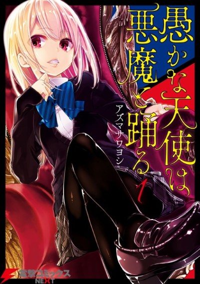 couverture du Manga Oroka Na Tenshi Wa Akuma To Odorou