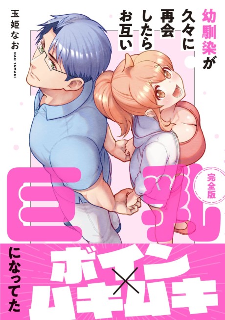 couverture du Manga Osananajimi Ga Hisabisa Ni Saikai Shitara Otagai Kyonyuu Ni Natteta