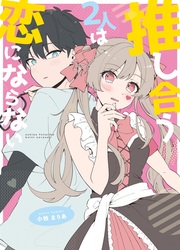 couverture du Manga Oshi Au Futari Wa Koi Ni Naranai