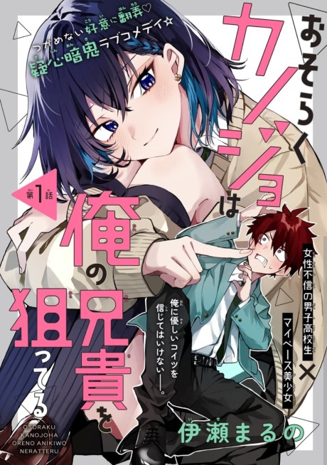 couverture du Manga Osoraku Kanojo Oreno Anikiwo Neratteru