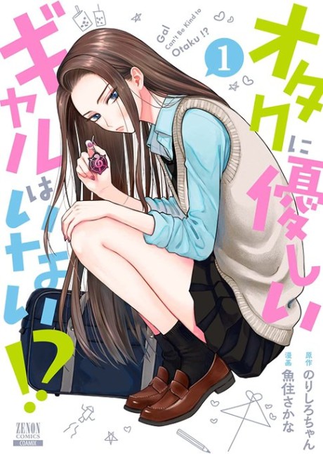 couverture du Manga Otaku Ni Yasashii Gal Wa Inai !?