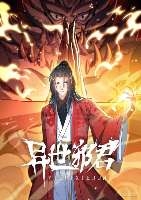 couverture du Manhwa Otherworldly Evil Monarch