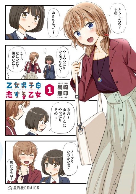 couverture du Manga Otome Danshi Ni Koisuru Otome