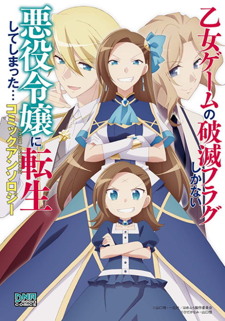 Otome Game No Hametsu Flag Shika Nai Akuyaku Reijou Ni Tensei Shite Shimatta...