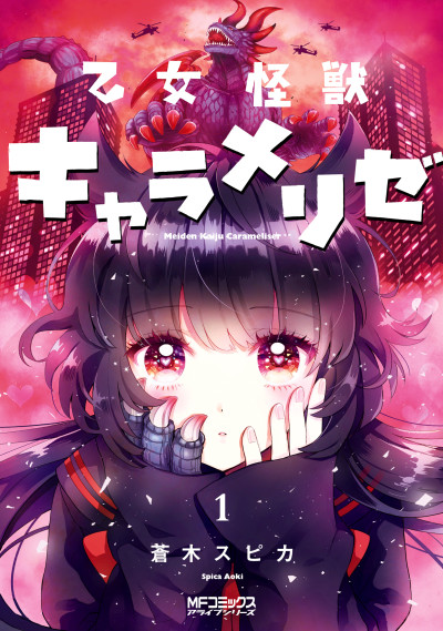 couverture du Manga Otome Monster Caramelize