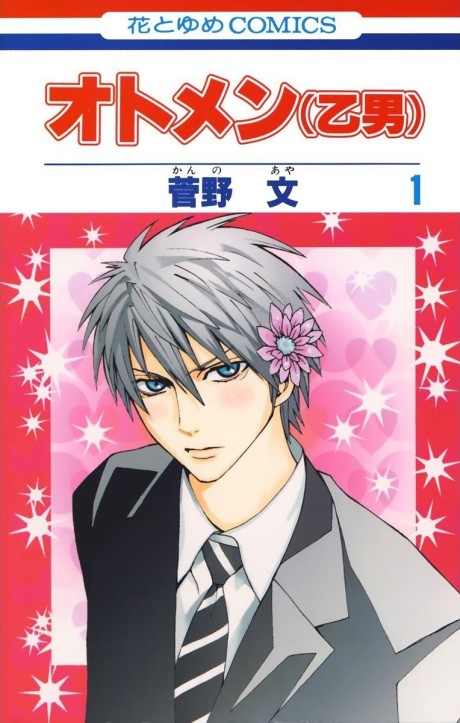 couverture du Manga Otomen