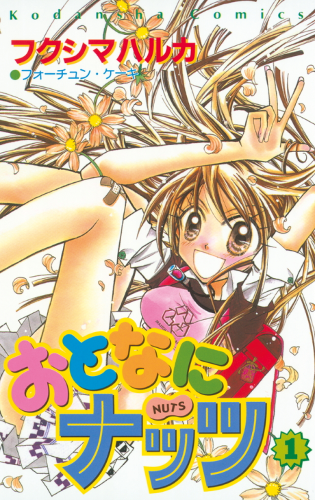 couverture du Manga Otona Ni Nuts