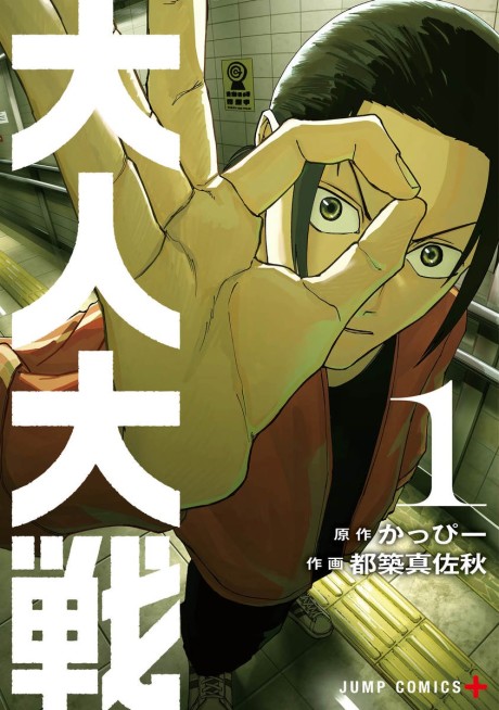 couverture du Manga Otona Taisen