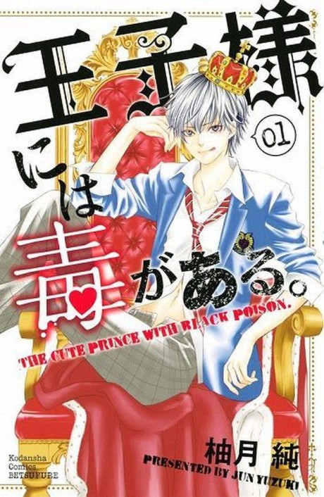 couverture du Manga Ouji-Sama Ni Wa Doku Ga Aru