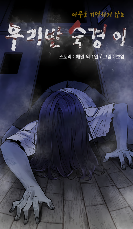 couverture du Manhwa Our Classmate Sookgyung
