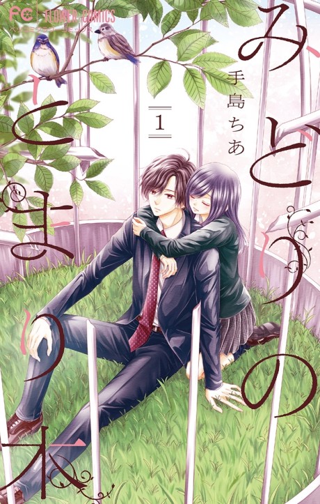couverture du Manga Our Green Birdcage