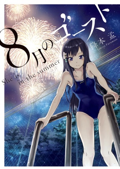 couverture du Manga Our Summer Love