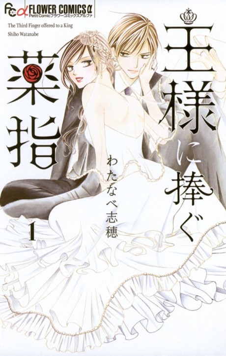 couverture du Manga Ousama Ni Sasagu Kusuriyubi