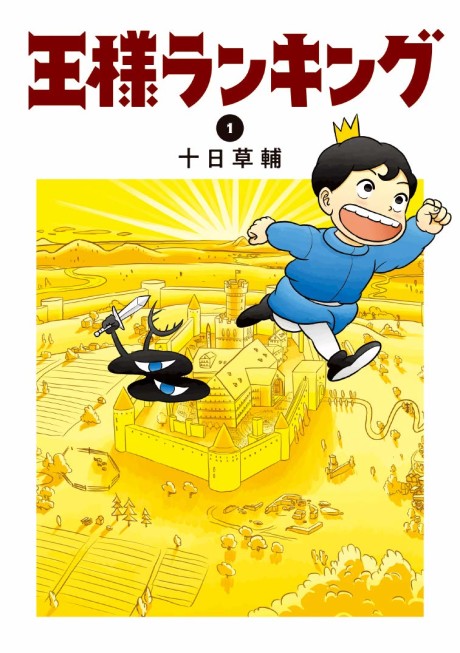 couverture du Manga Ousama Ranking