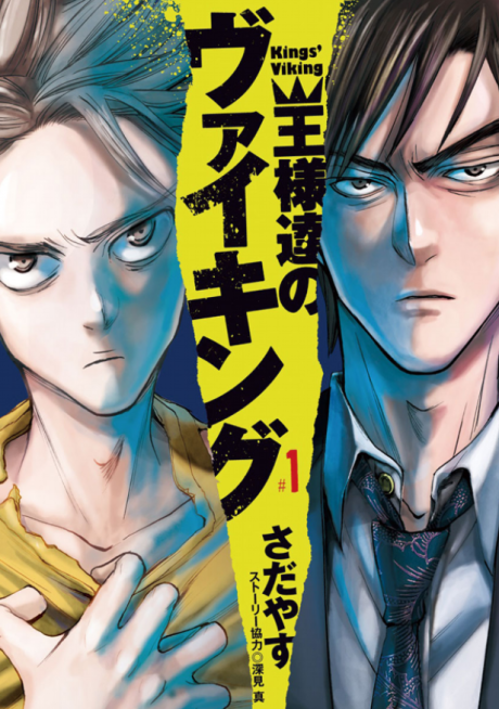 couverture du Manga Ousamatachi No Viking
