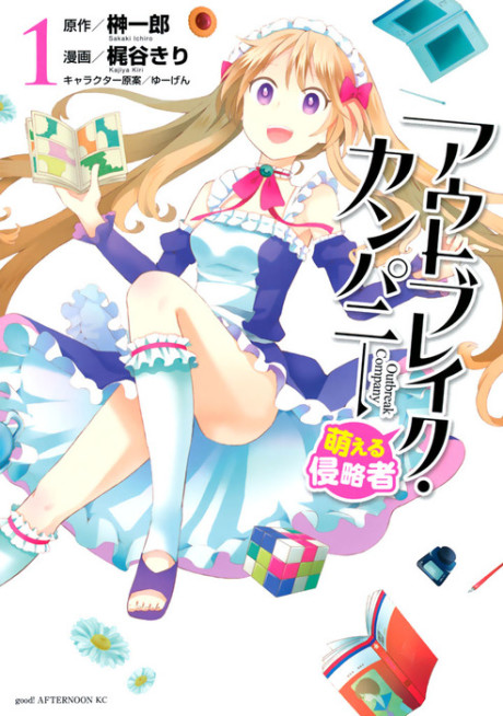 couverture du Manga Outbreak Company - Moeru Shinryakusha