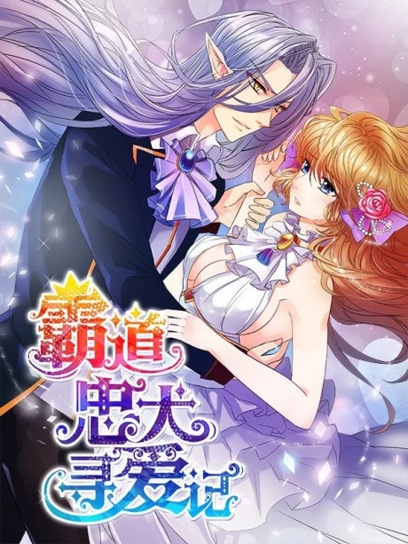 couverture du Manhua Overbearing Loyal Dog Looking For Love