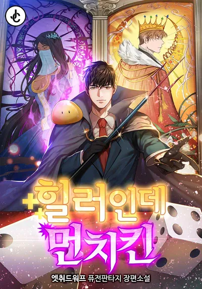 couverture du Manhwa Overpowered Healer