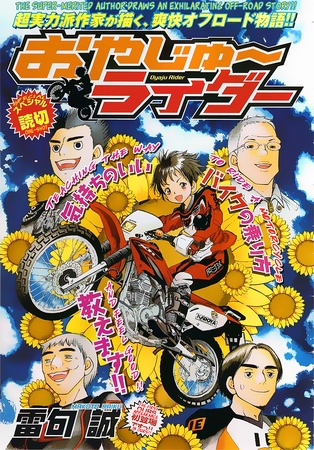 couverture du Manga Oyaju Rider