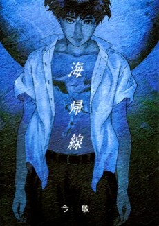 couverture du Manga Pacte De La Mer