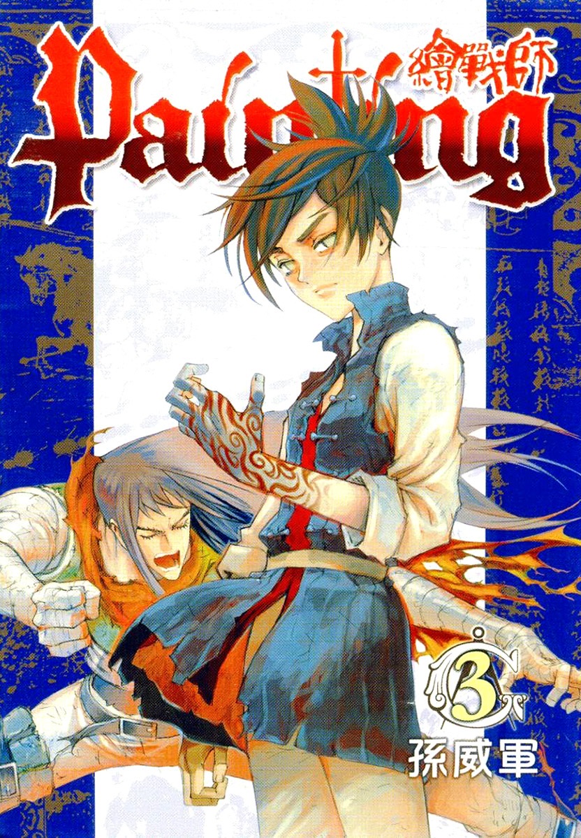 couverture du Manhua Painting Warriors