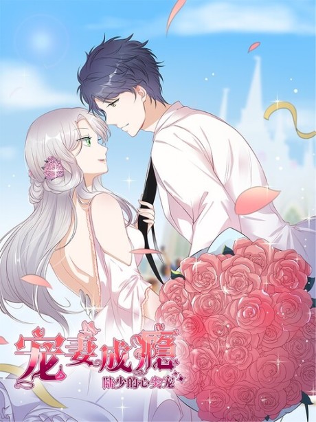 couverture du Manhua Pampered Mr. Lu&rsquo;s Wife And Fateful Meeting