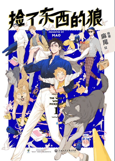 couverture du Manhua Papa Wolf And The Puppy