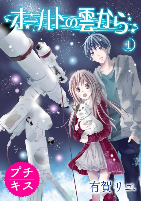 couverture du Manga Par-Del&agrave; Les &Eacute;toiles