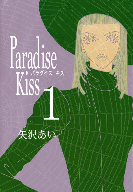 couverture du Manga Paradise Kiss