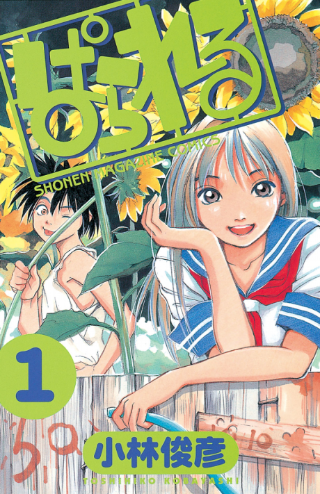 couverture du Manga Parallel