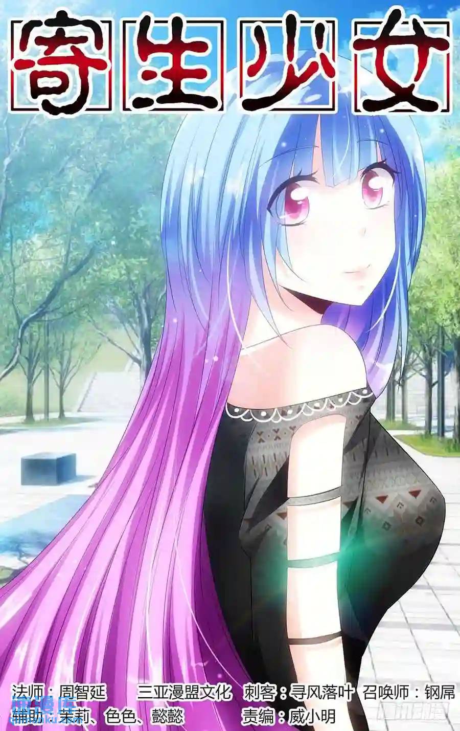 couverture du Manhua Parasitic Girl
