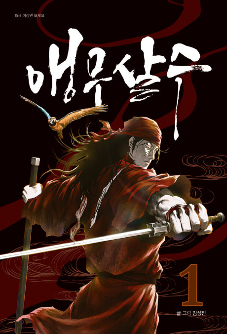 couverture du Manhwa Parrot Blade