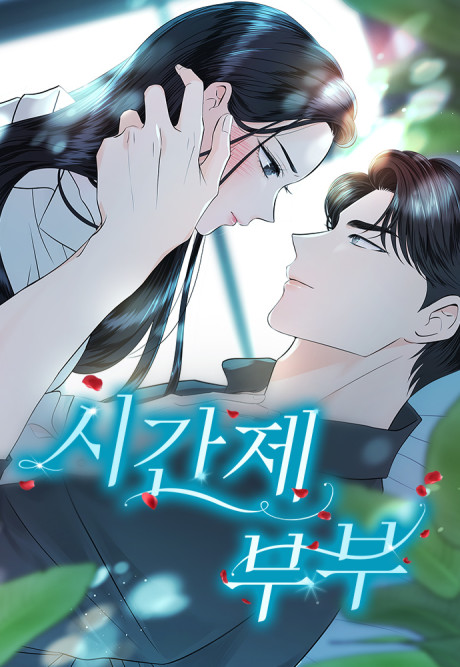 couverture du Manhwa Part-Time Couple