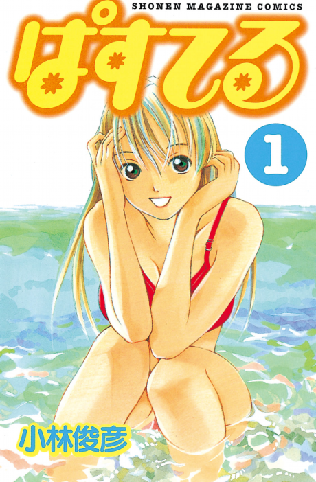 couverture du Manga Pastel