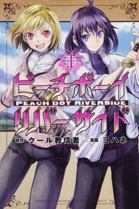 couverture du Manga Peach Boy Riverside