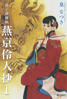 couverture du Manga P&eacute;kin - Ann&eacute;es Folles