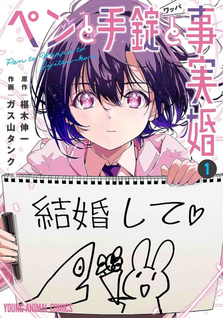 couverture du Manga Pen To Wappa To Jijitsukon