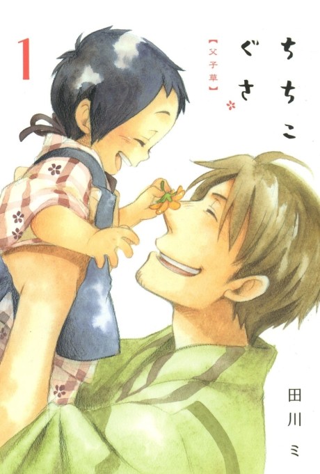 couverture du Manga P&egrave;re & Fils
