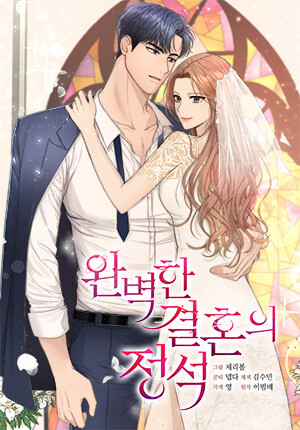 couverture du Manhwa Perfect Marriage Revenge