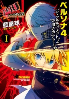 couverture du Manga Persona 4 - The Ultimate In Mayonaka Arena