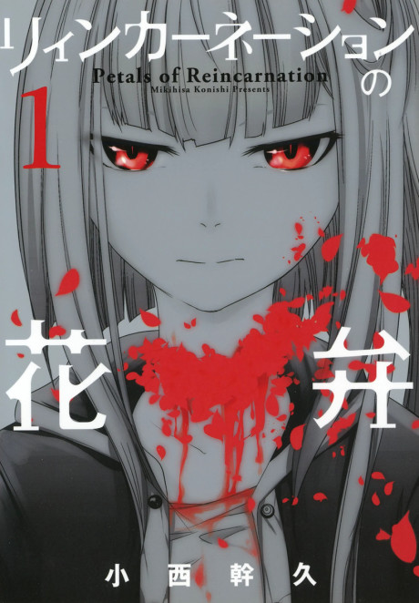couverture du Manga Pétales De Réincarnation